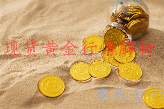 秦氏金升：8.26金价看涨不变，黄金行情走势分析及操作建议